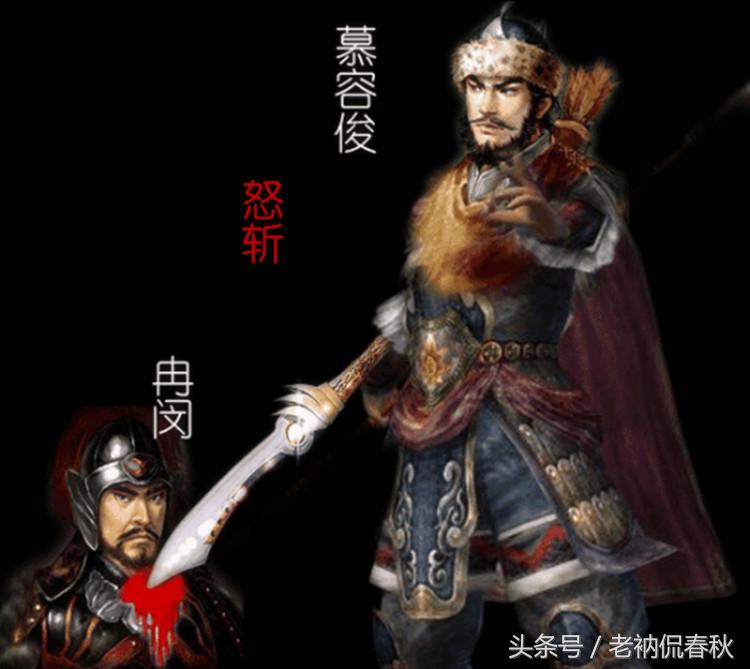 命中八两，难求一斤古代神武战将冉闵的悲壮终曲