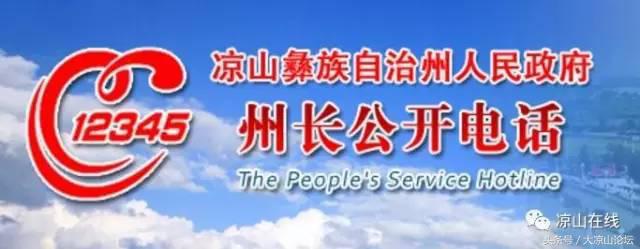 凉山最全通讯录，有了它走遍凉山不用愁！