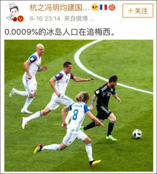 今天被冰岛人刷屏，快笑岔劈了！导演扑球算啥……