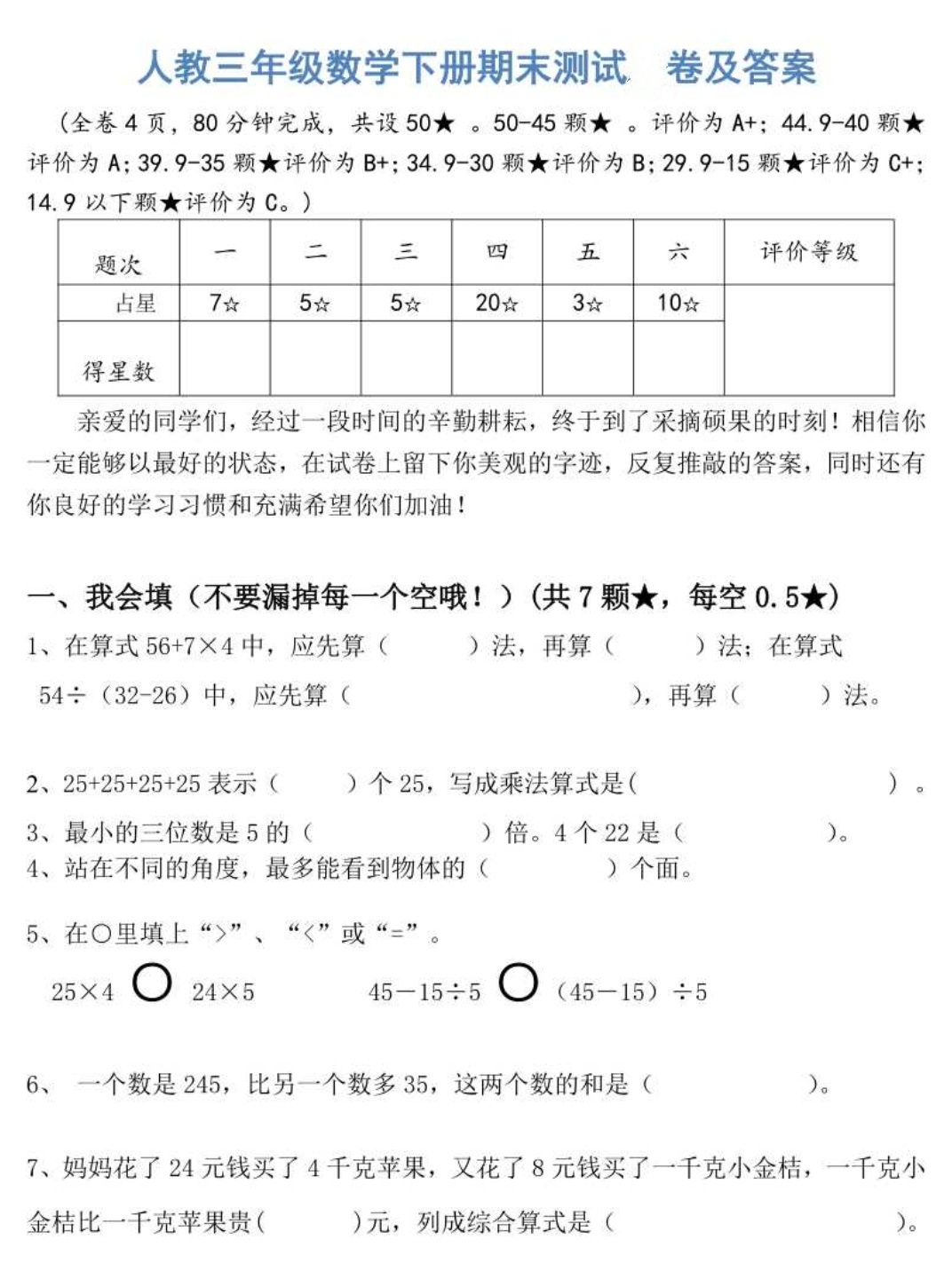 数学三年级下册期末试卷的挑战题,三年级下数学期末考试压轴题