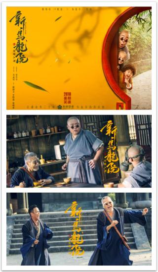 郝劭文吴孟达新乌龙院发布会,郝劭文释小龙吴孟达重聚综艺