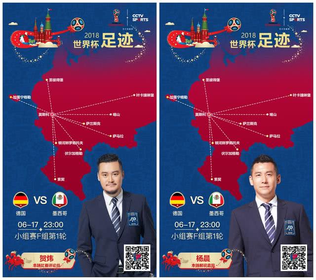 贺炜杨晨德国瑞典解说视频,贺炜解说德国7-1巴西