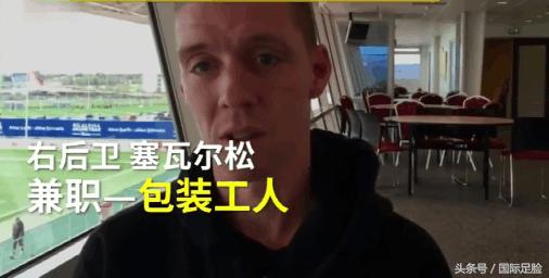 冰岛的守门员是牙医,冰岛足球国家队队长