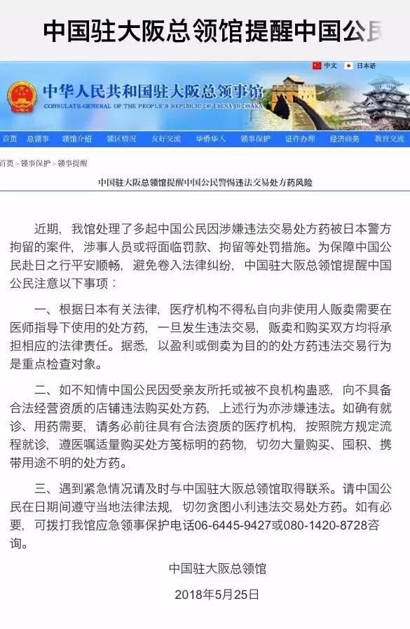 倒卖非处方药被抓,卖日本处方药犯法