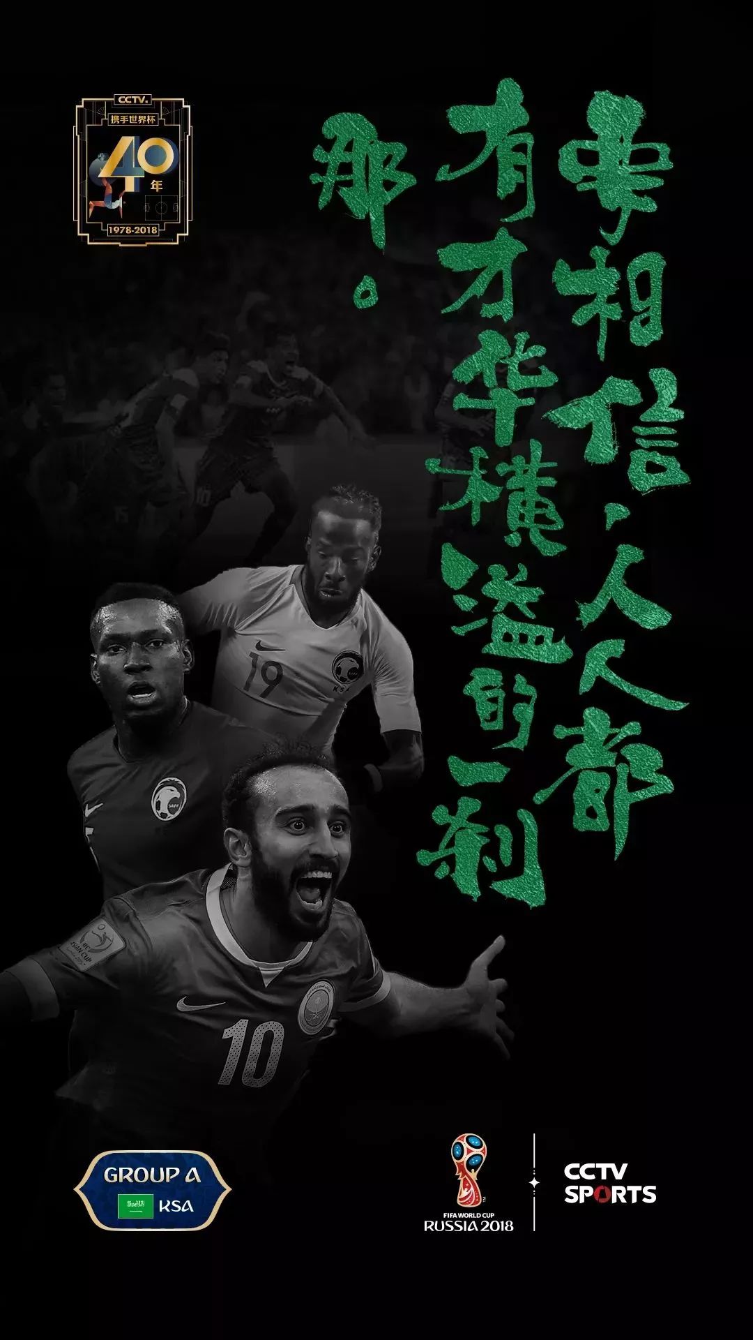 世界杯宣传海报国画,世界杯书法字体