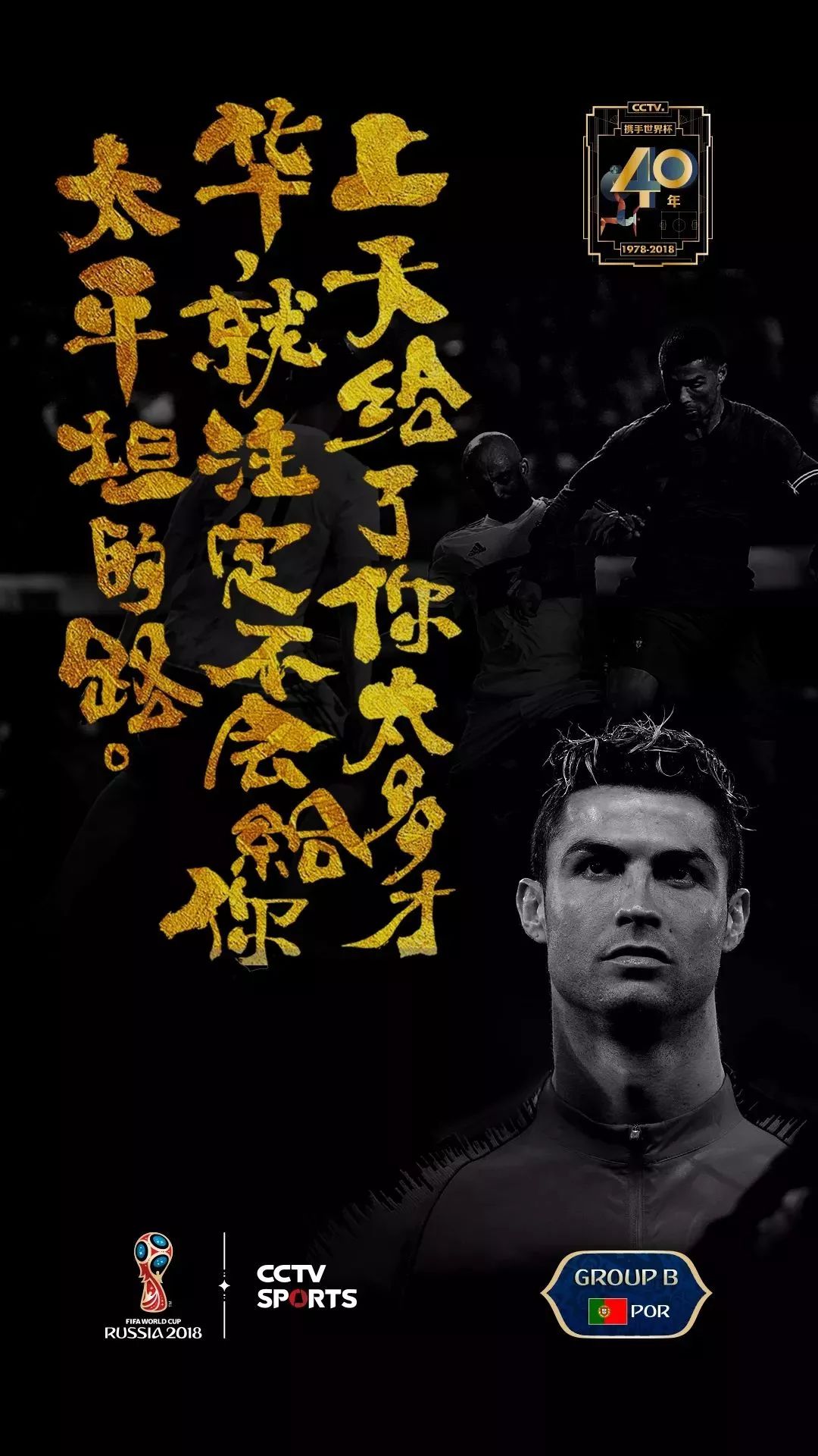 世界杯书法字体,央视世界杯海报