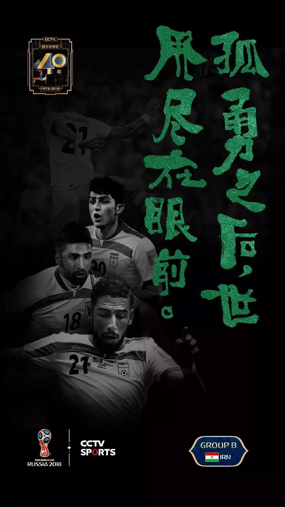 世界杯宣传海报国画,世界杯书法字体