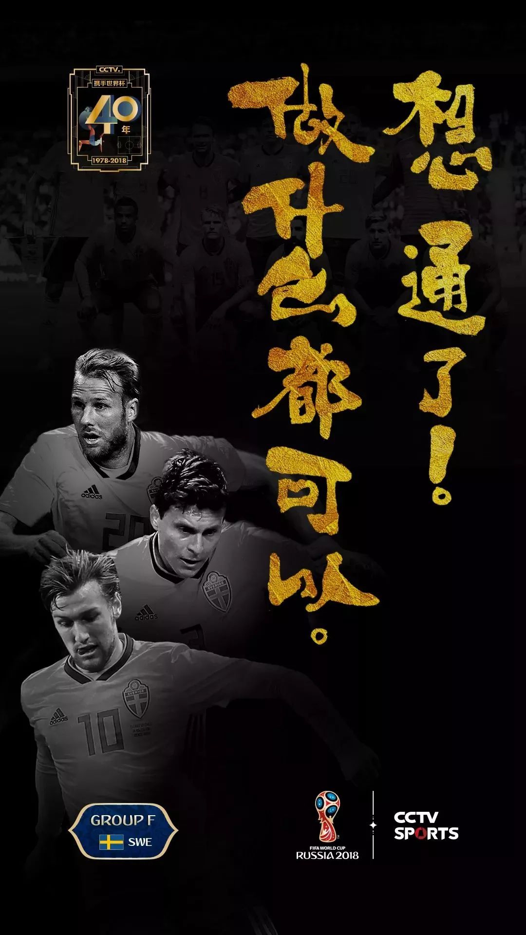 世界杯宣传海报国画,世界杯书法字体