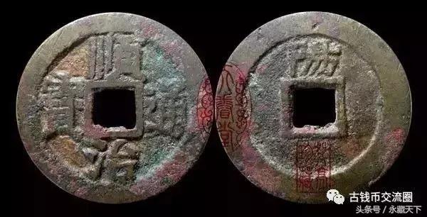 顺治通宝五式什么意思,顺治通宝一式到五式价值