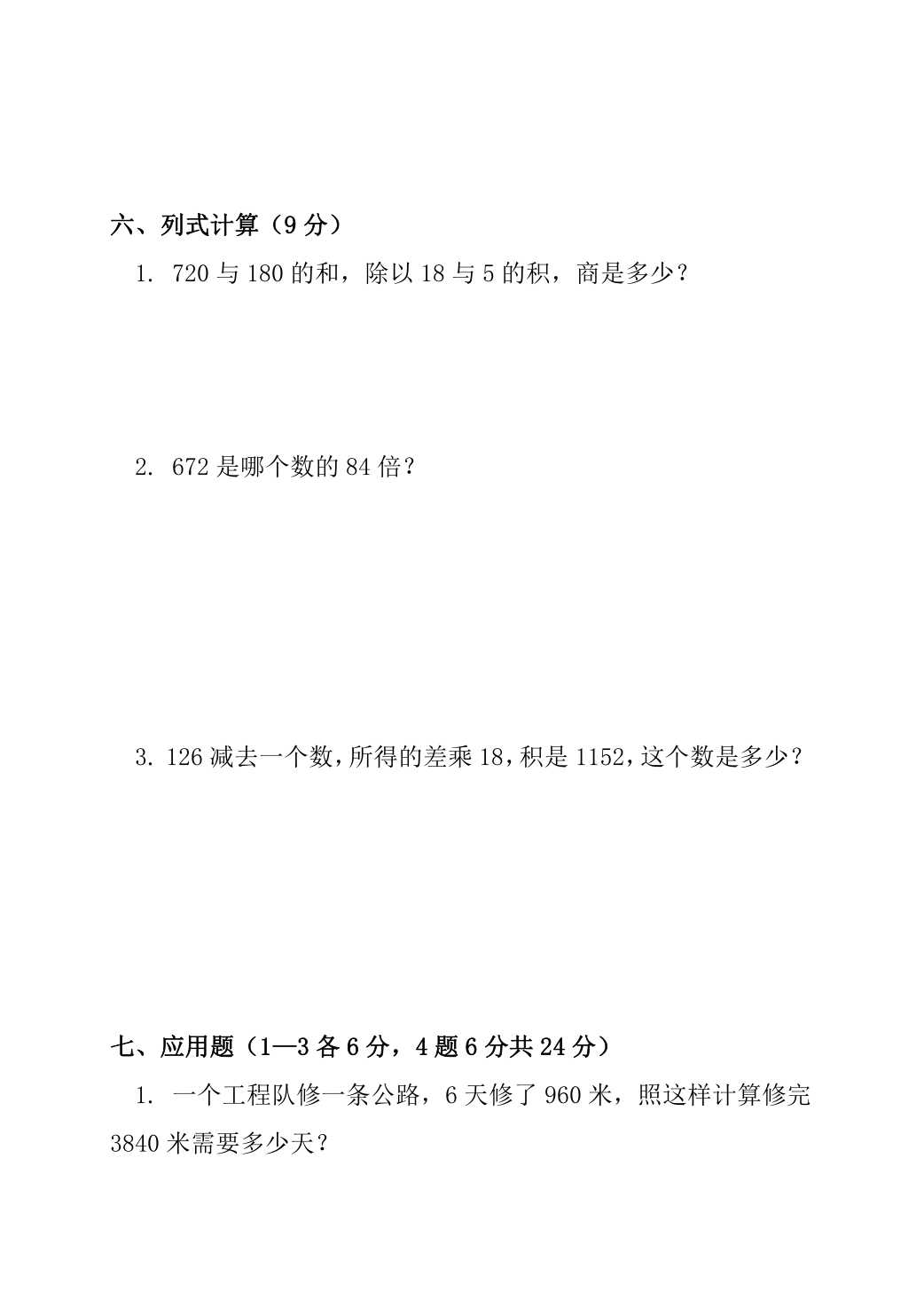 三年级数学卷子题目大全及答案,2020-2021年三年级数学期末考试卷
