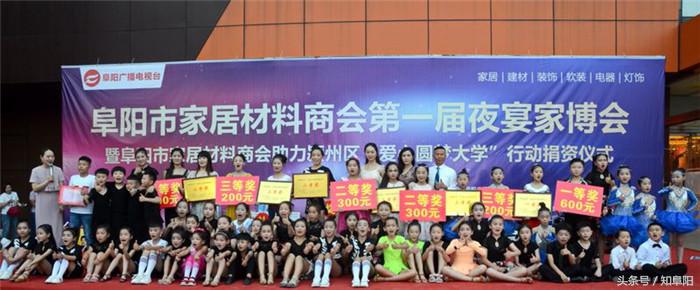 阜阳市家居材料商会第一届夜宴家博会舞蹈表演赛