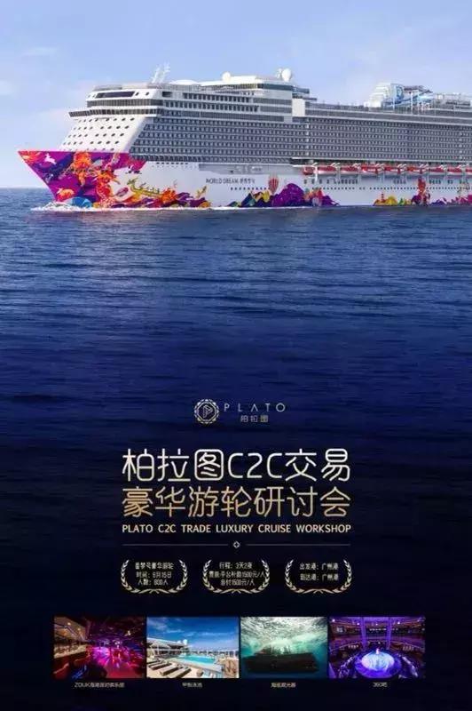 传销币LCC转战“柏拉图”，“天天涨”的背后又是熟悉的套路……