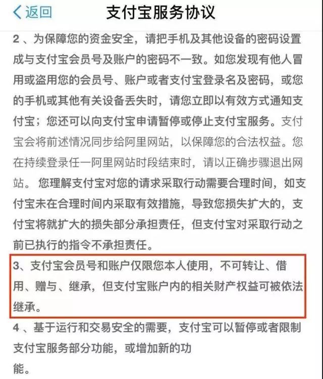 手机号码、QQ、微信、花呗能继承吗?答案来了!