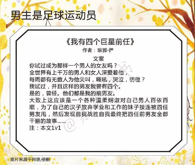 关于男主是足球球员的小说,男主是足球运动员的言情小说