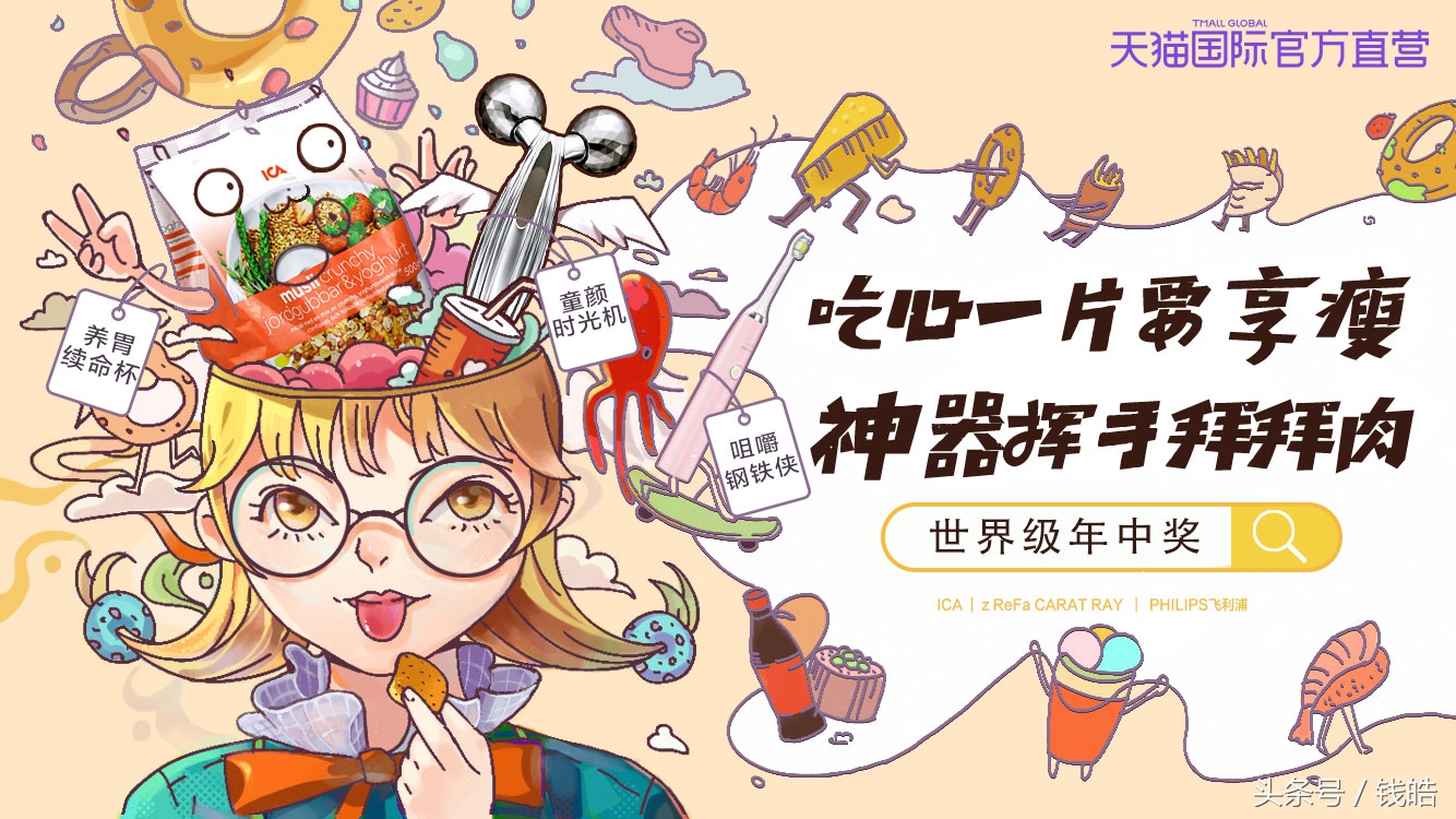 世界杯之外，天猫国际官方直营带来何种秘密狂欢？