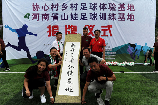 山娃足球队,河南登封山娃足球训练基地