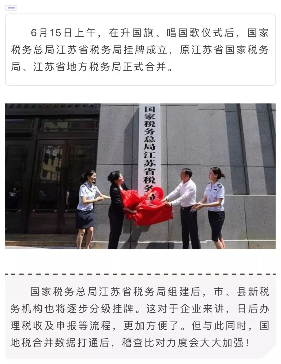 国地税合并方案,地税国税合并办理了吗