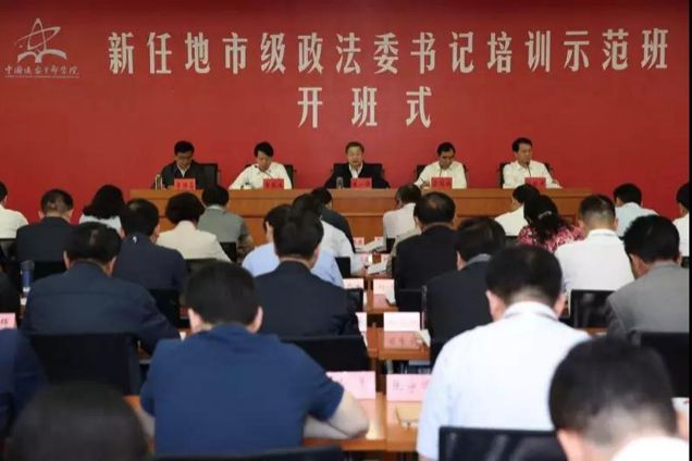 在中政委延安“培训示范班”上，为什么好几位政法委书记红了眼圈？