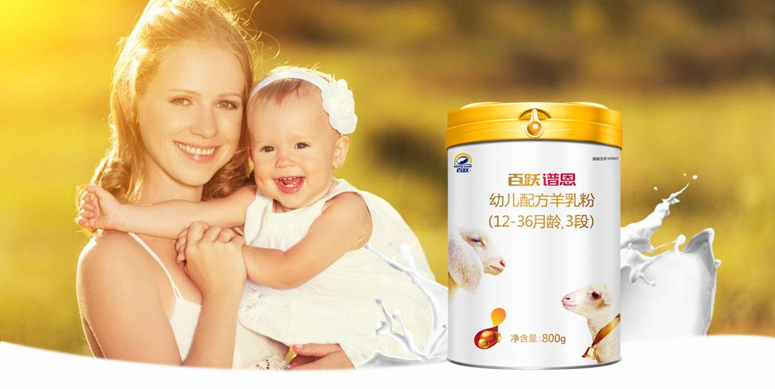 百跃谱恩绵羊奶粉,谱恩绵羊奶儿童奶粉4段