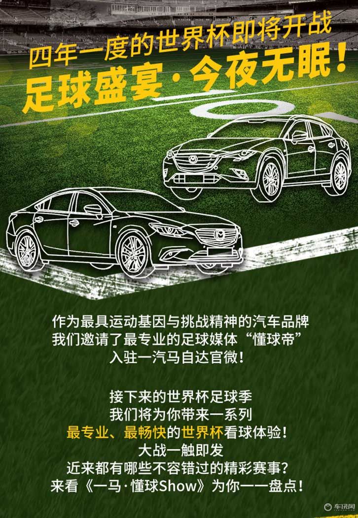 世界杯汽车促销广告,wey汽车奔驰