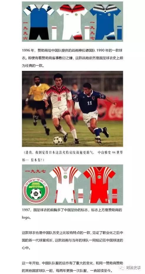 球衣历代进化史,国足球衣百年演变史