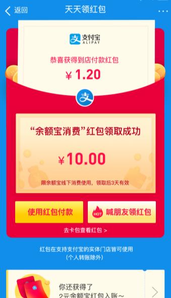 支付宝红包来我大神农架，这样领比每月工资还多