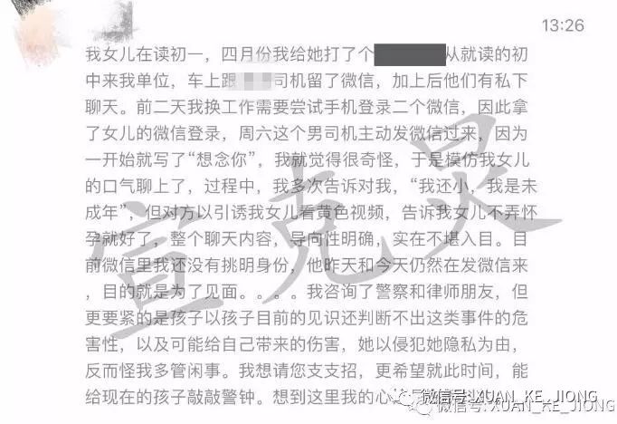 45岁网约车男司机教唆13岁女孩看黄片，说“不怀孕就行”
