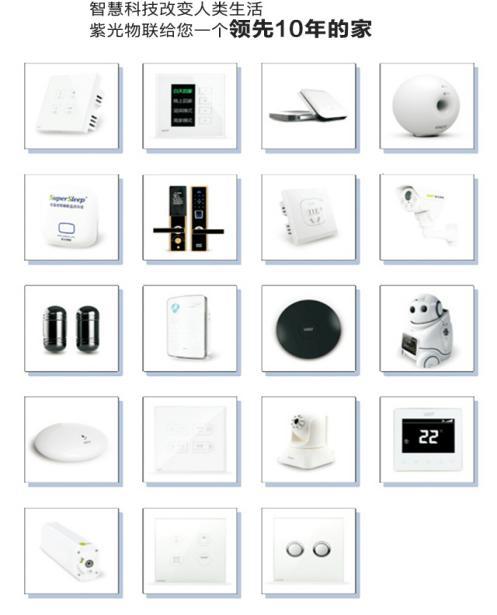 紫光物联智能家居中心怎么样,紫光物联全屋智能家居靠谱吗