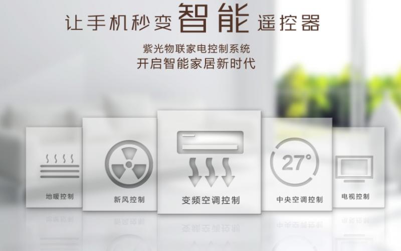 紫光物联智能家居中心怎么样,紫光物联全屋智能家居靠谱吗