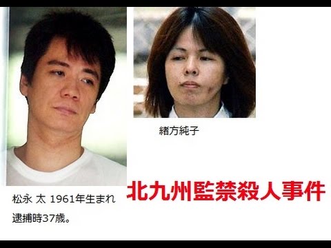 日本北九州监禁杀人事件,2016日本东京杀人事件