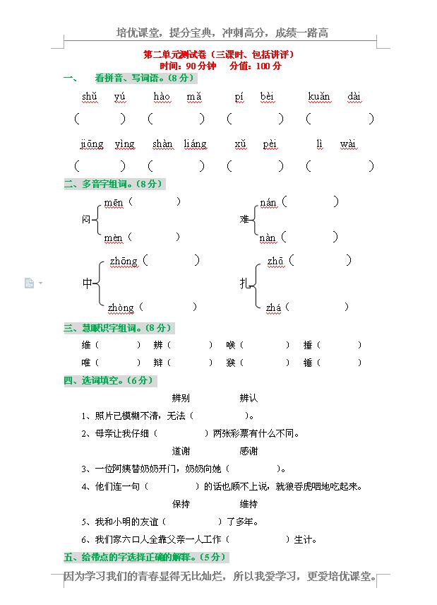 四年级语文下册，期末测试卷8套，附详细解析答案附赠电子版