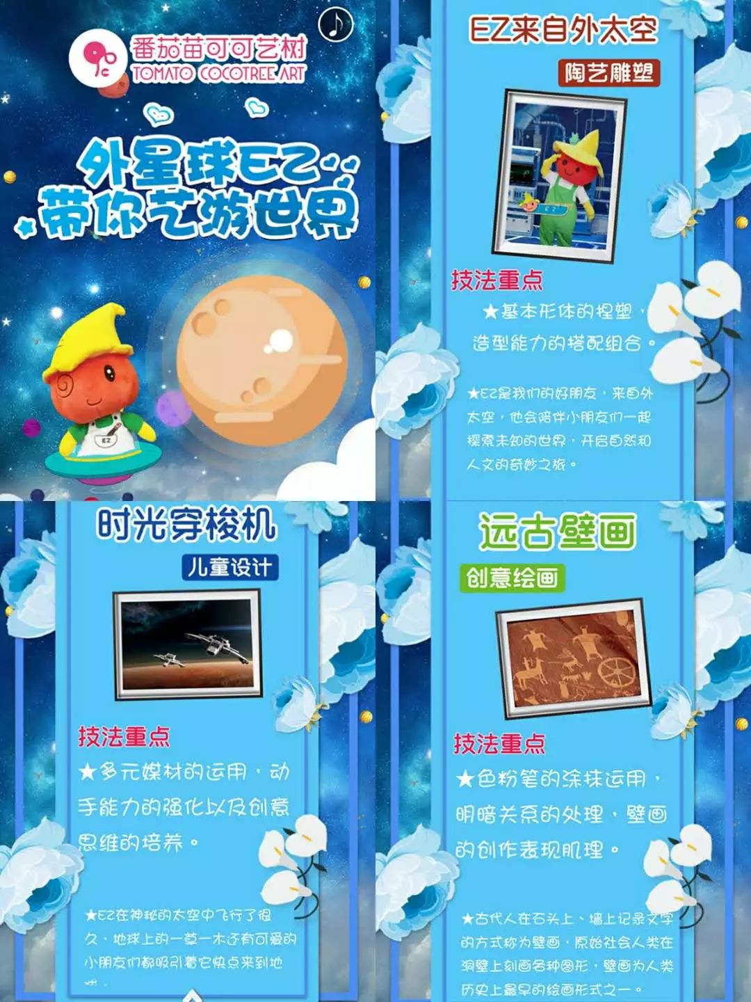 「金宝贝小小陶艺师活动回顾」跟外太空EZ寻觅不一样的烟花