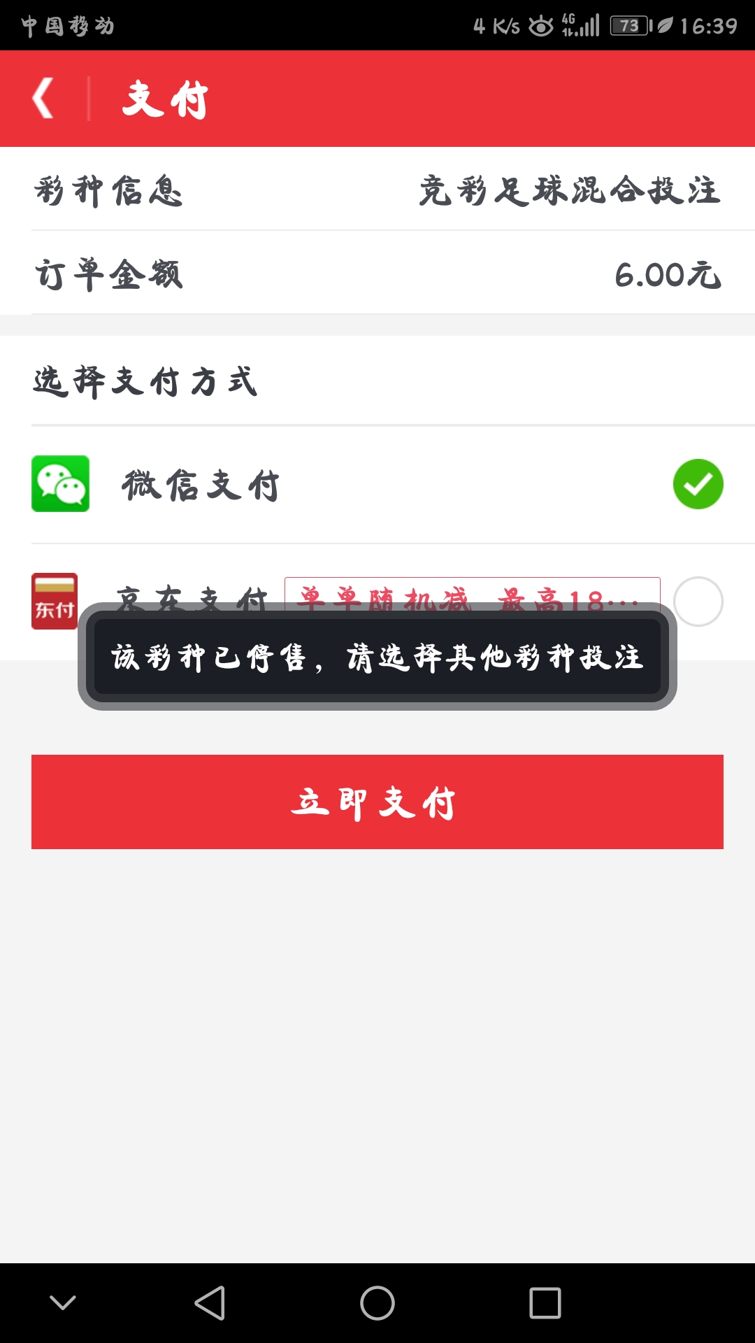 中国体彩app不能下单吗,中国体彩app为什么注册不了