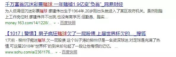 揭秘网络赌球陷阱,网络赌球骗局警示教育