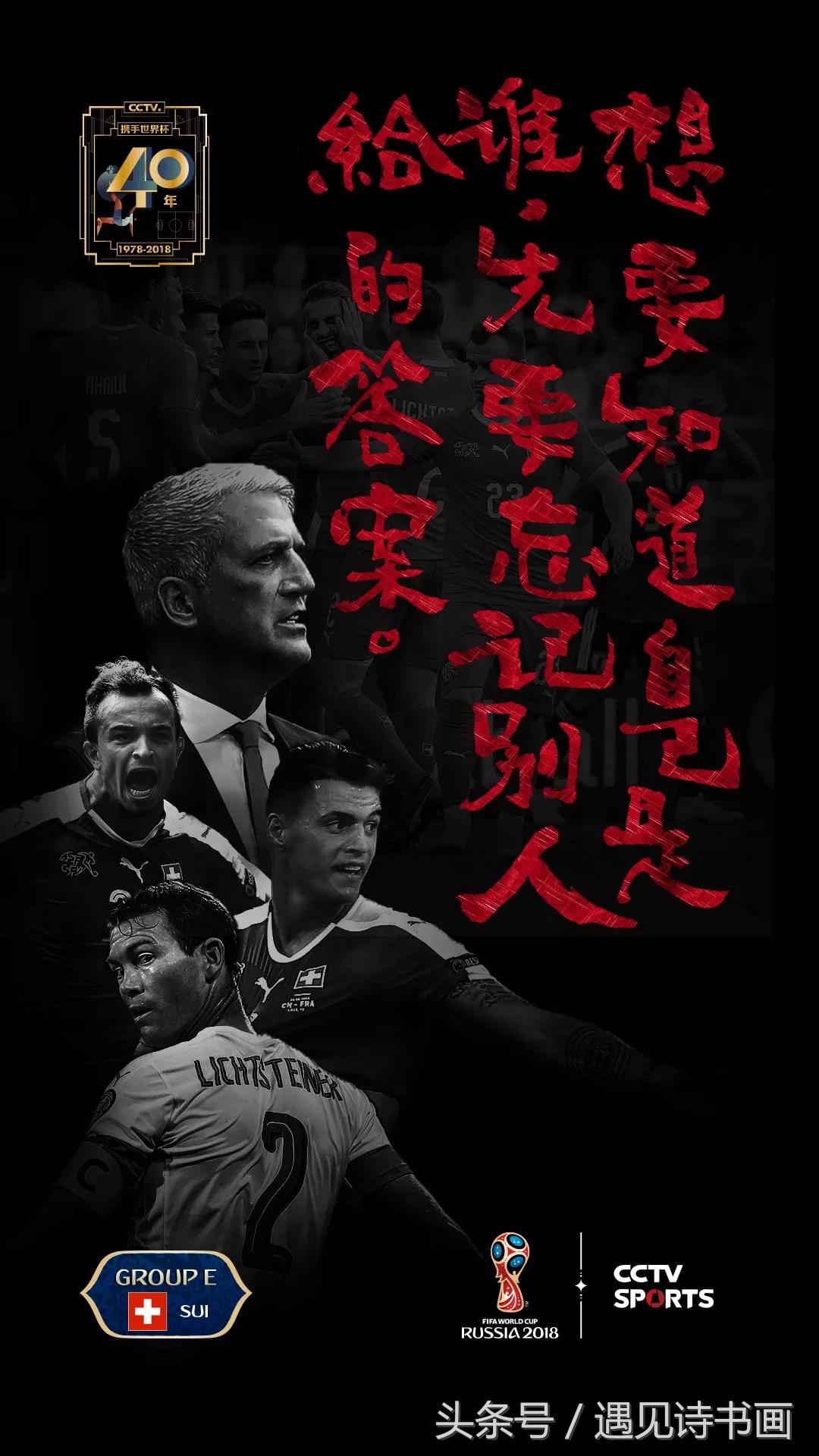 央视世界杯海报执笔者朱敬一指出:“看不懂的书法,没有意义!”