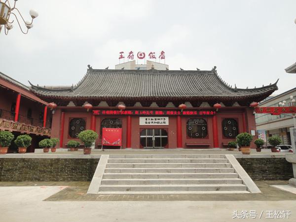 南阳王府饭店为何起名“王府”？