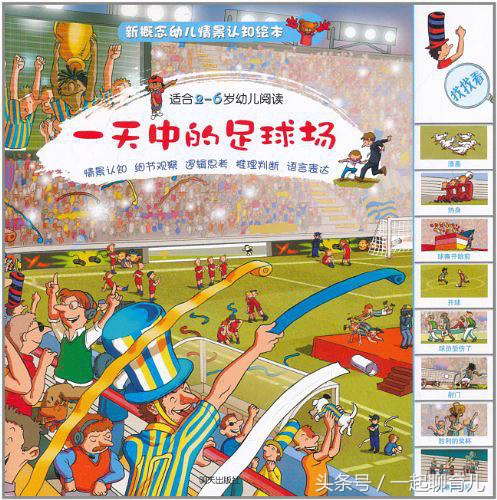 世界杯，陪孩子读第三本绘本，学习足球知识开发智力两不误！