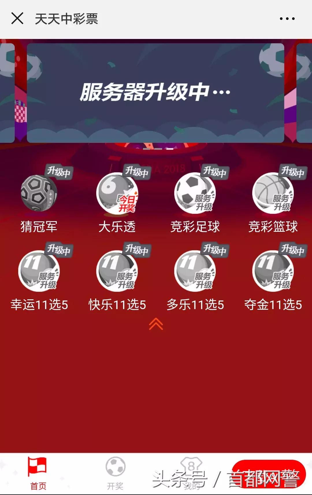 世界杯竞彩彩票为什么停售,世界杯竞猜怎么停售了