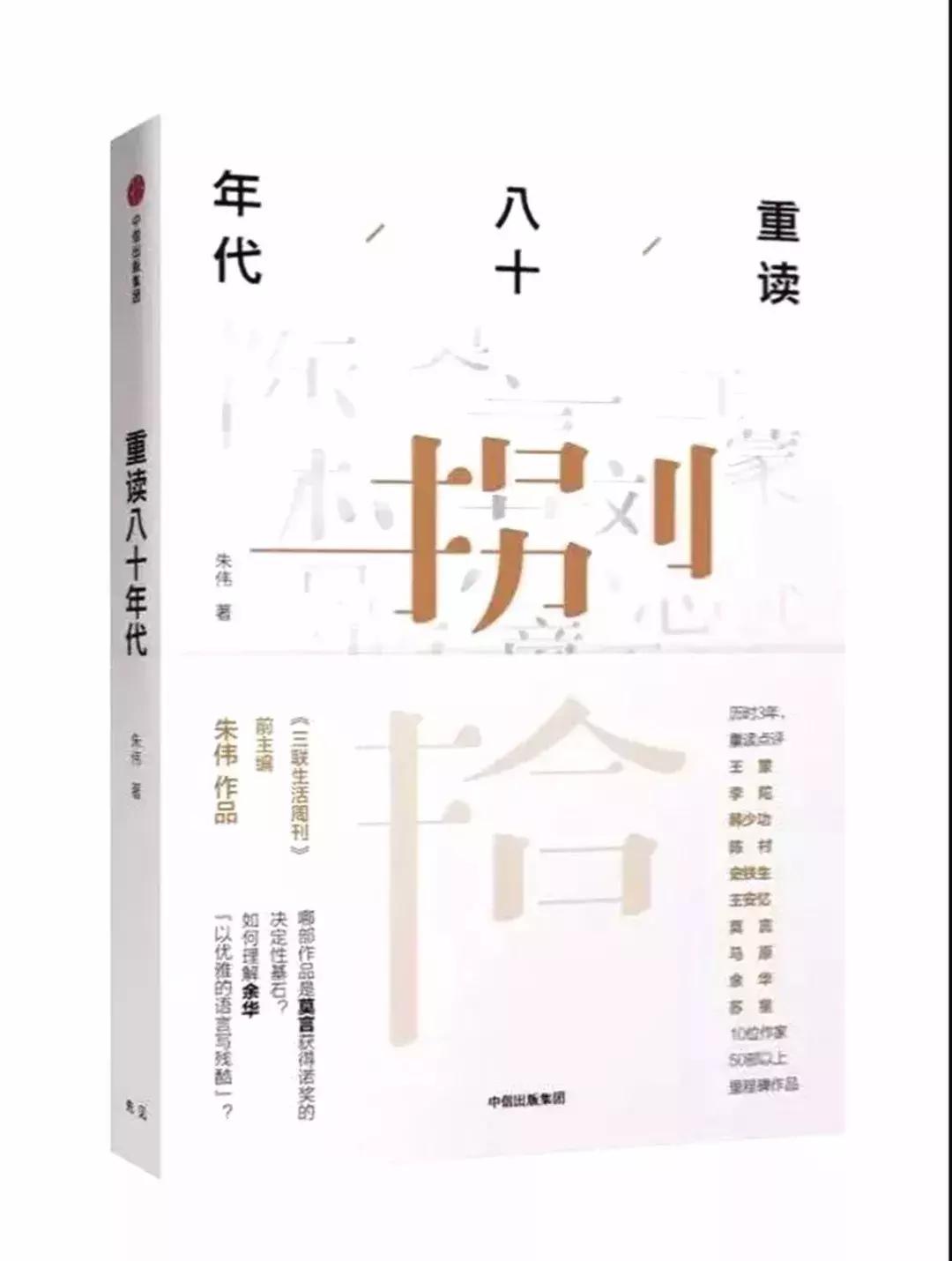 朱伟《八十年代》,朱伟80年代