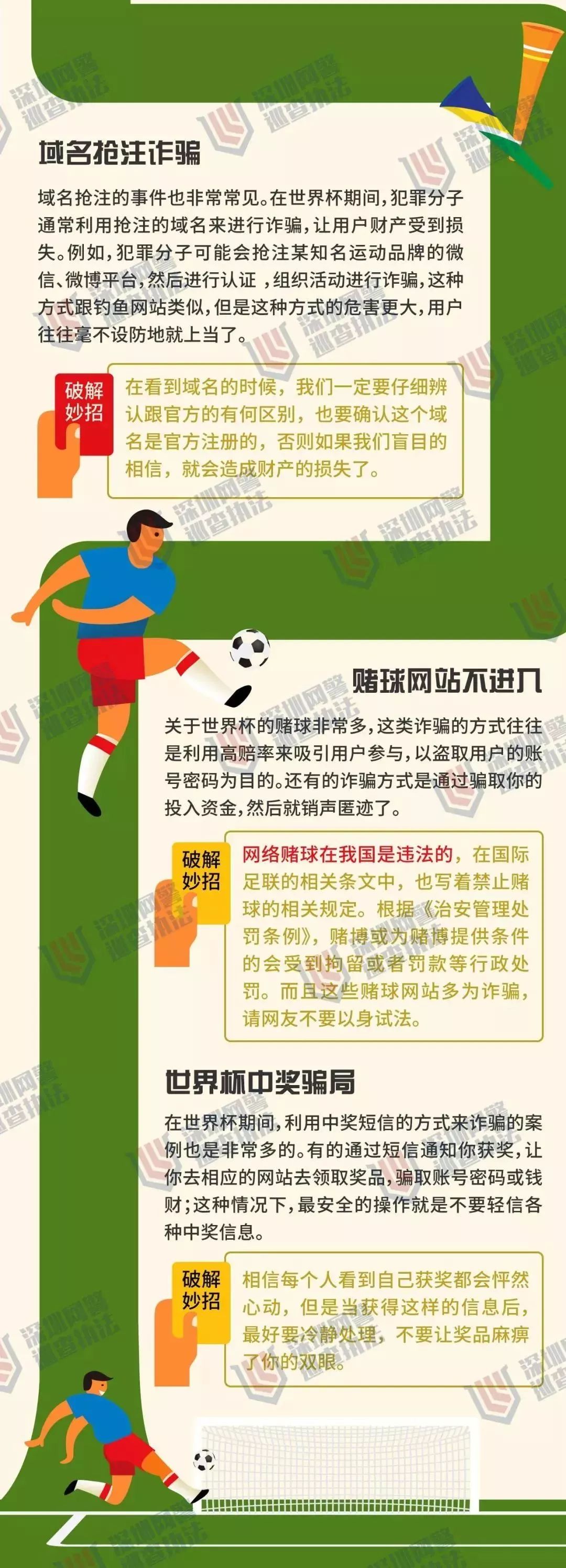 网络*球赌**水太深！多个世界杯投注平台停售！多部门禁网售彩票