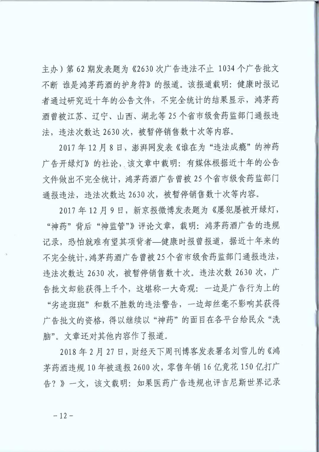 鸿茅药酒事件以后追责了吗,鸿茅药酒事件违反了哪些法律法规