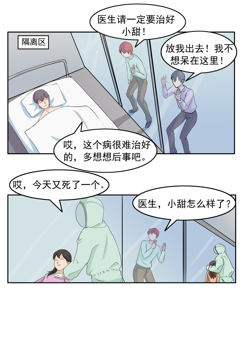 人性漫画幸存者,人性漫画至死不渝