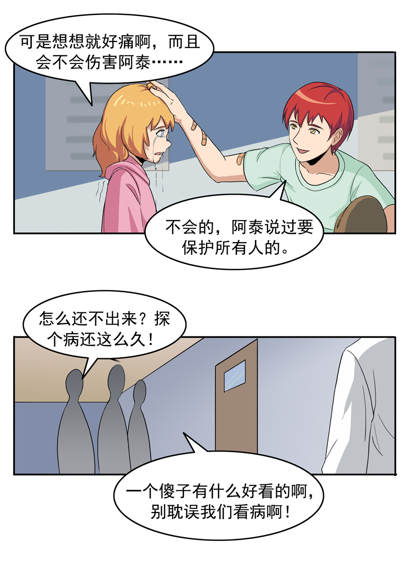 人性漫画幸存者,人性漫画至死不渝