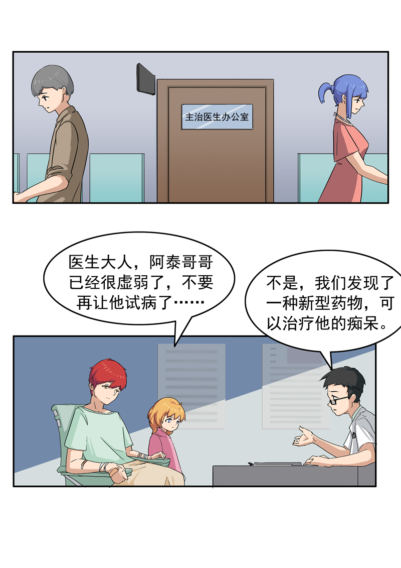 人性漫画幸存者,人性漫画至死不渝