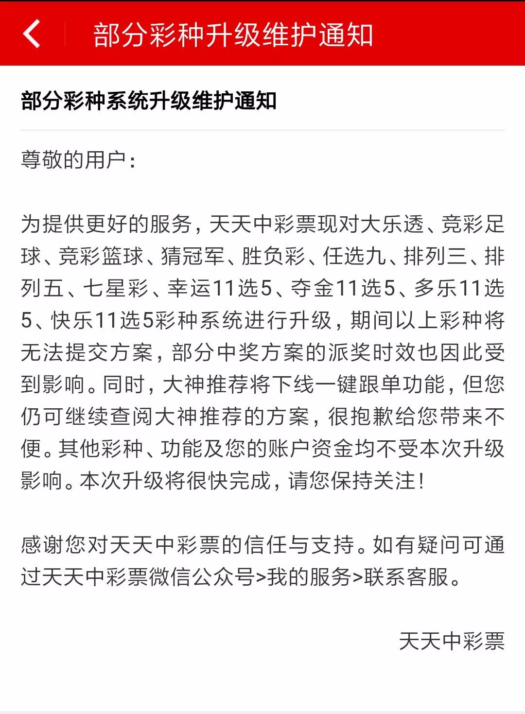 世界杯冠亚军竞猜为什么停售了,体彩世界杯竞猜几点停止发售