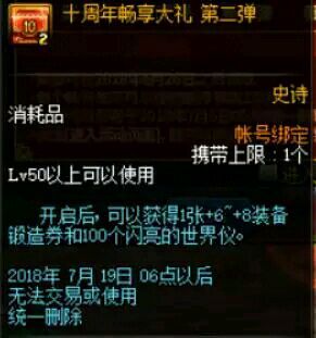 dnf勇士对决奖励,dnf十周年福利什么时候才可以知道