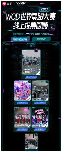 美拍WOD世界舞蹈大赛2018中国区总决赛将开幕冯正、黄潇出席评委团