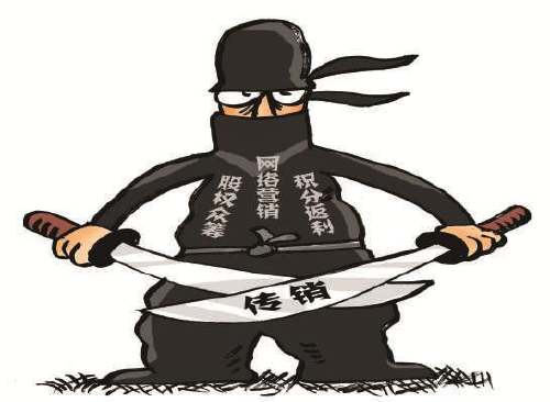 当传销遇见反传销,当传销遇到反传销