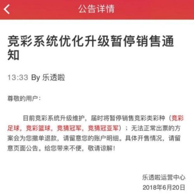 多个世界杯竞猜平台突然停售警方提醒：外围*球赌**风险大