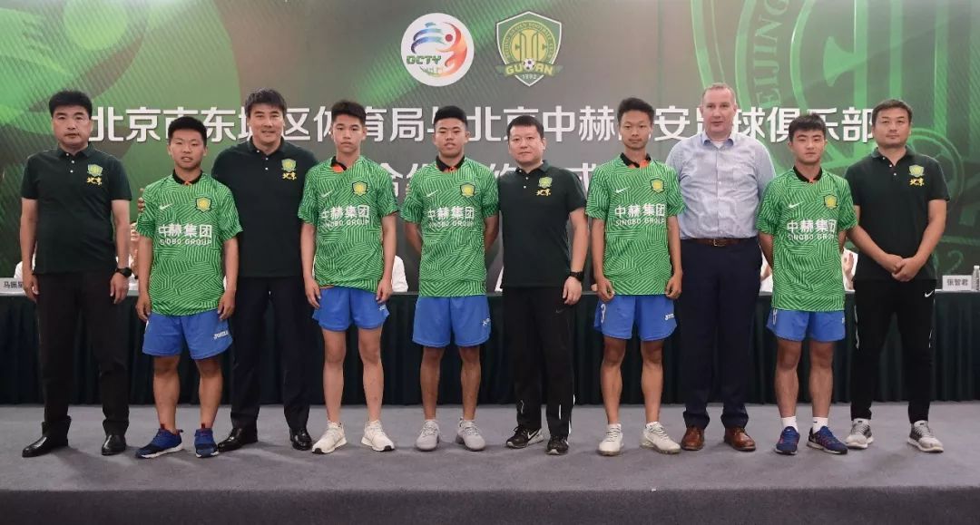 北京国安重磅合作伙伴,北京国安合作的青训